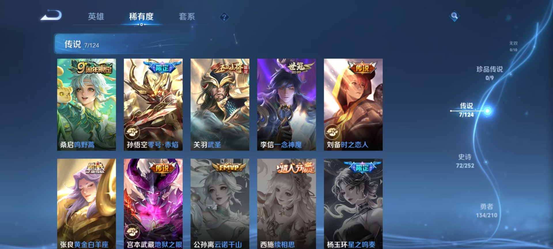WZQM3192536王者荣耀账号详情图7 WZQM3192536王者荣耀账号详情图7