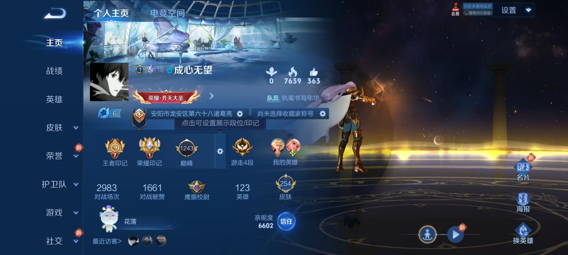 WZQM3192536王者荣耀账号详情图11 WZQM3192536王者荣耀账号详情图11