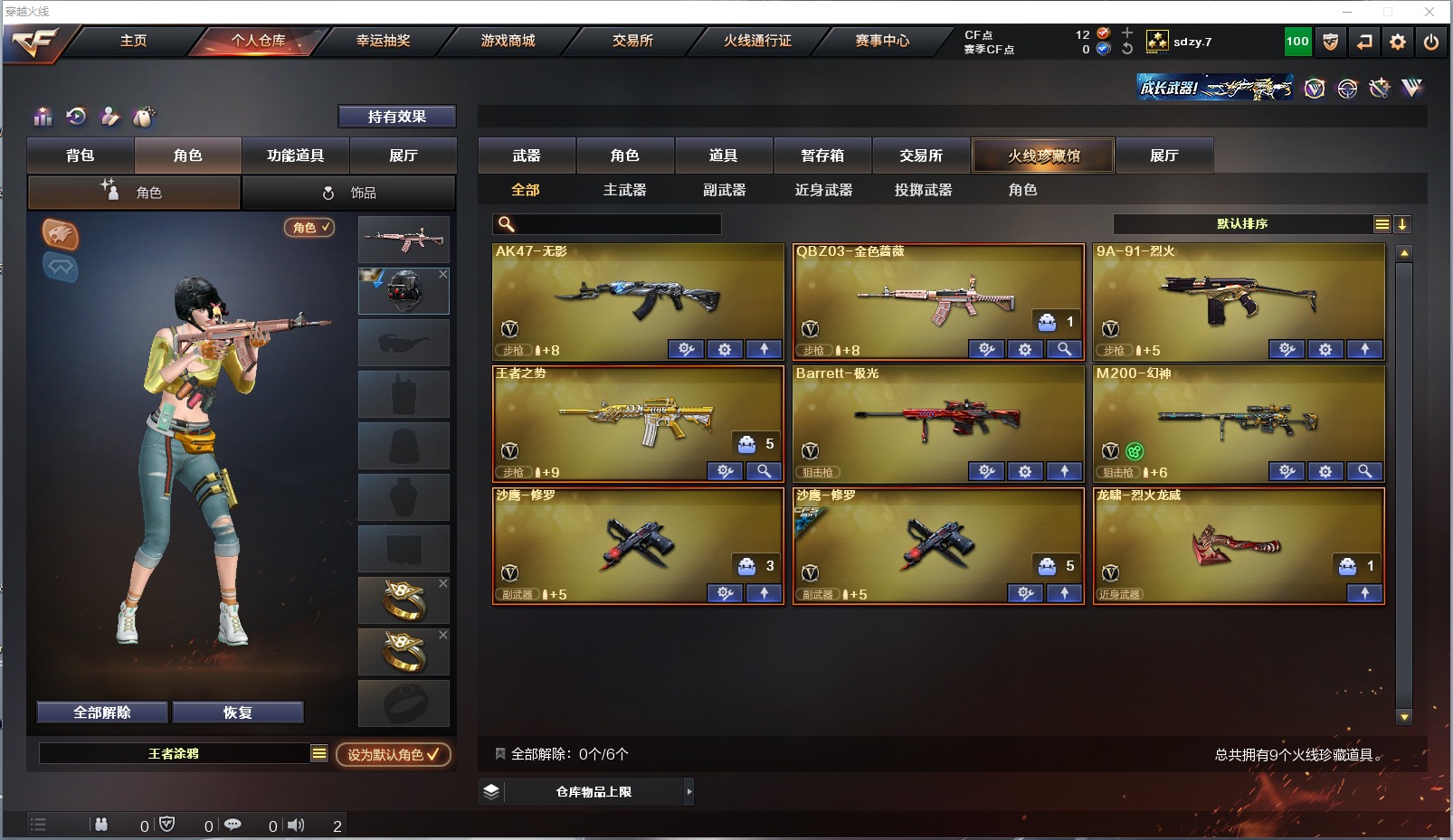 穿越火线账号北部战区9V武器 2皮肤 可排位 新锐  武器：Barrett-极光,9A91-烈火,AK47-无影,QBZ03-金色蔷薇,M200-幻神,沙鹰-修罗,王者之势-觉醒版,龙啸-烈火龙威