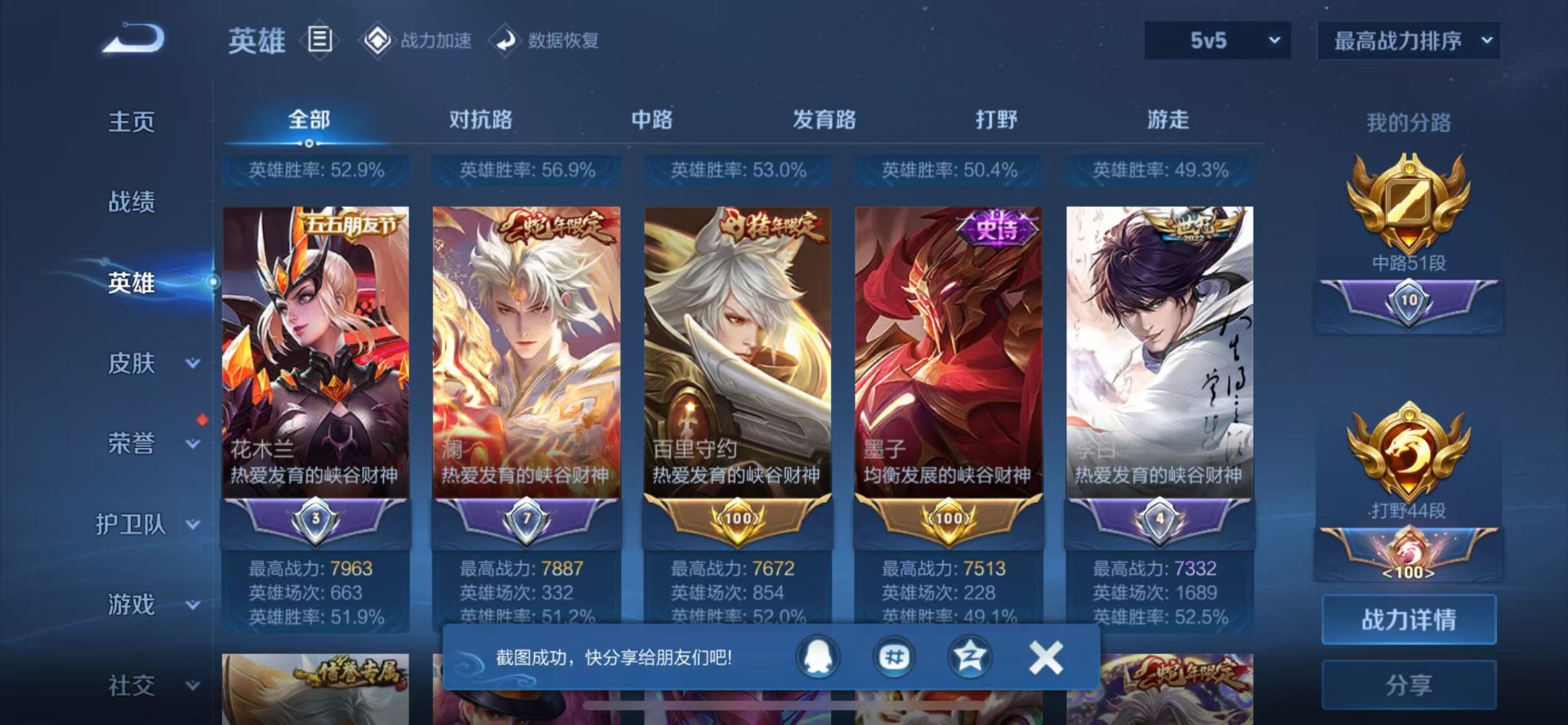 WZQM3192540王者荣耀账号详情图2 WZQM3192540王者荣耀账号详情图2