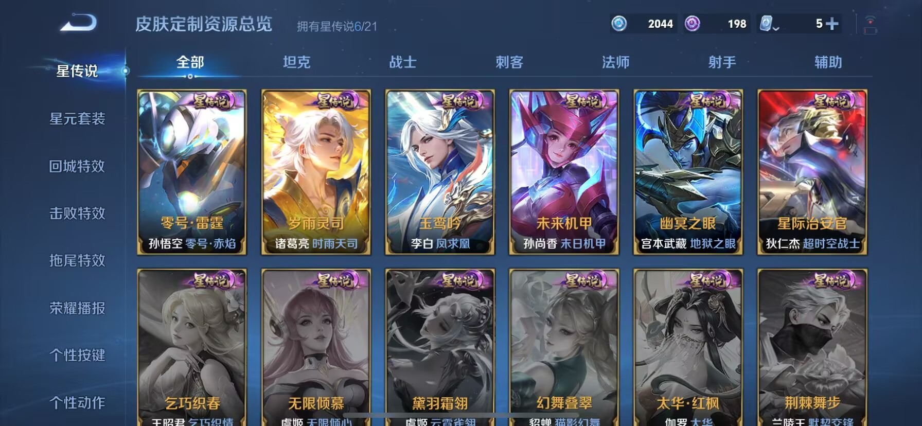 WZQM3192888王者荣耀账号详情图7 WZQM3192888王者荣耀账号详情图7