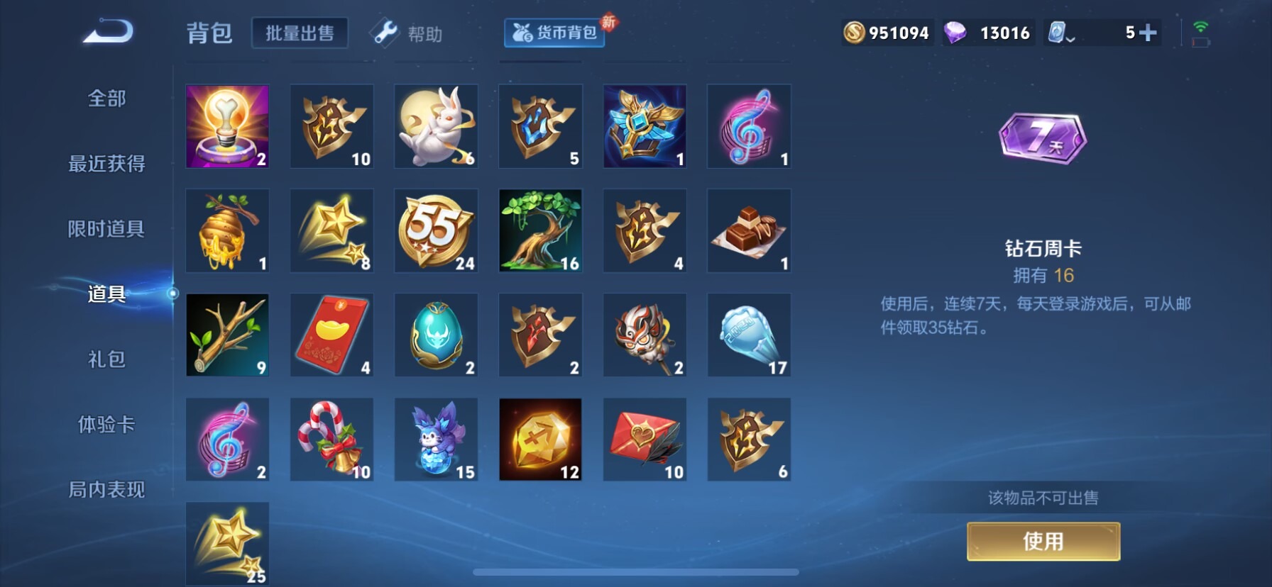 WZQM3192888王者荣耀账号详情图15 WZQM3192888王者荣耀账号详情图15