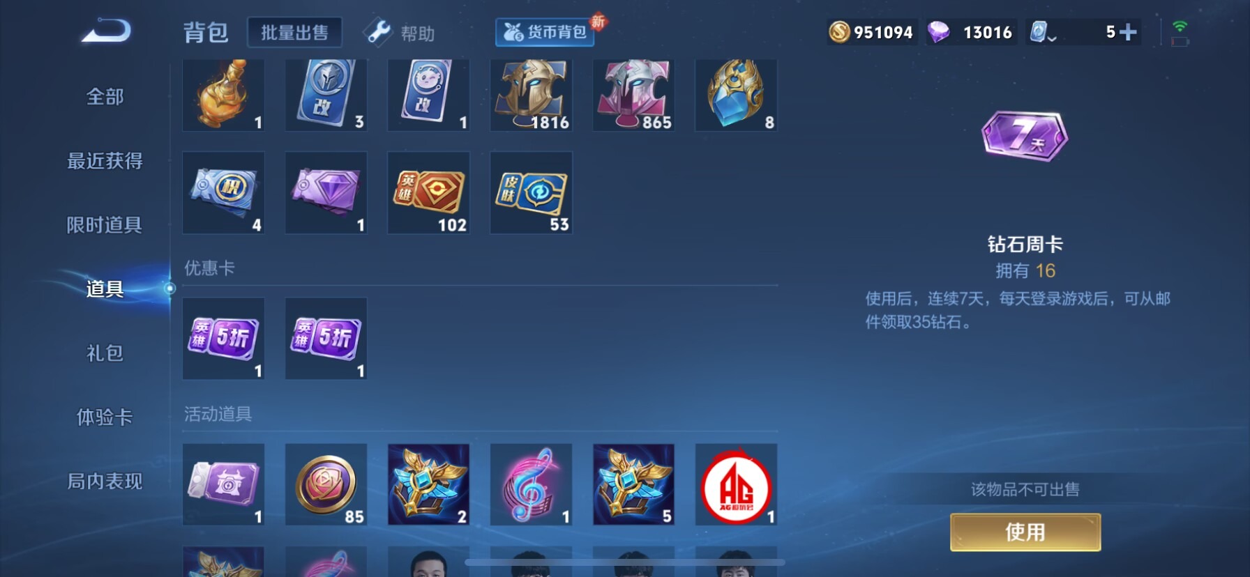 WZQM3192888王者荣耀账号详情图14 WZQM3192888王者荣耀账号详情图14