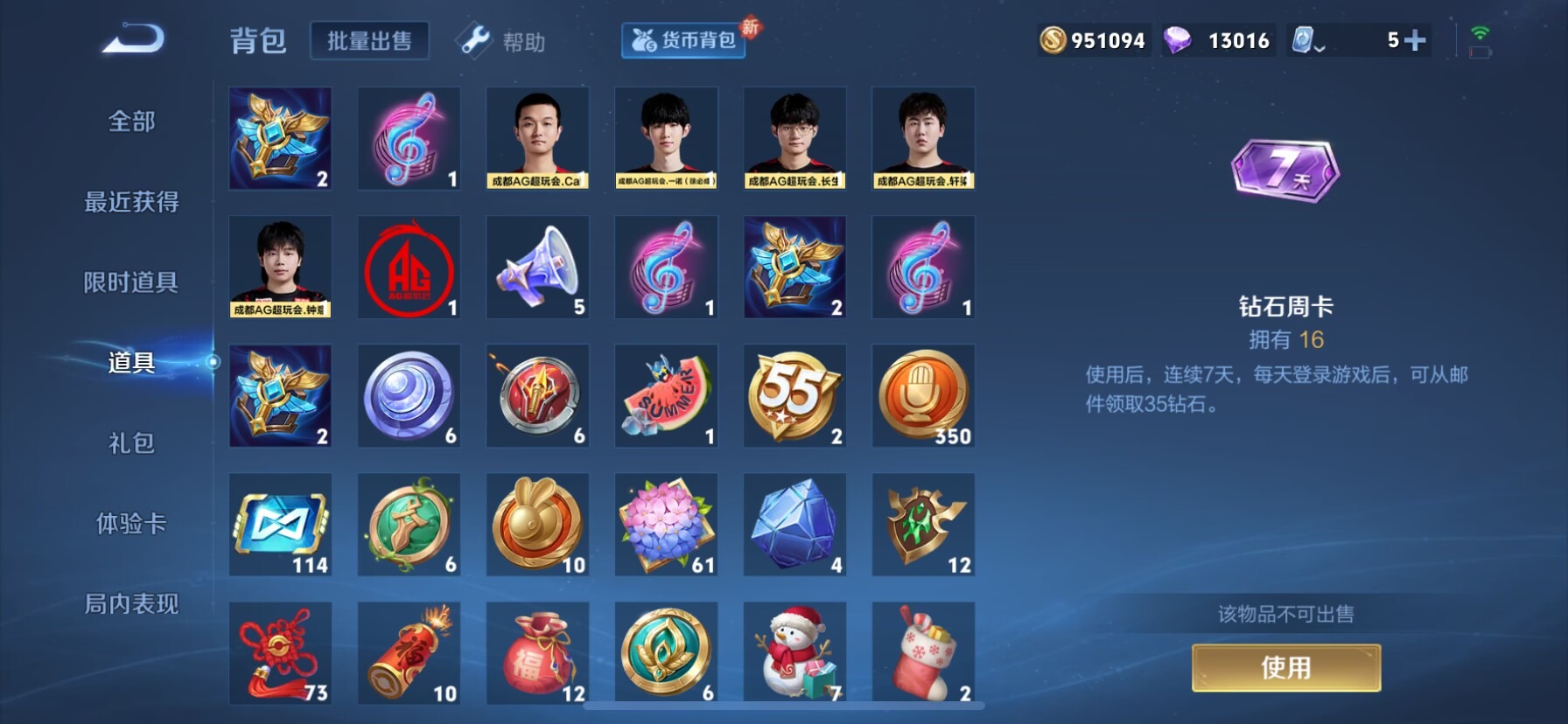 WZQM3192888王者荣耀账号详情图27 WZQM3192888王者荣耀账号详情图27
