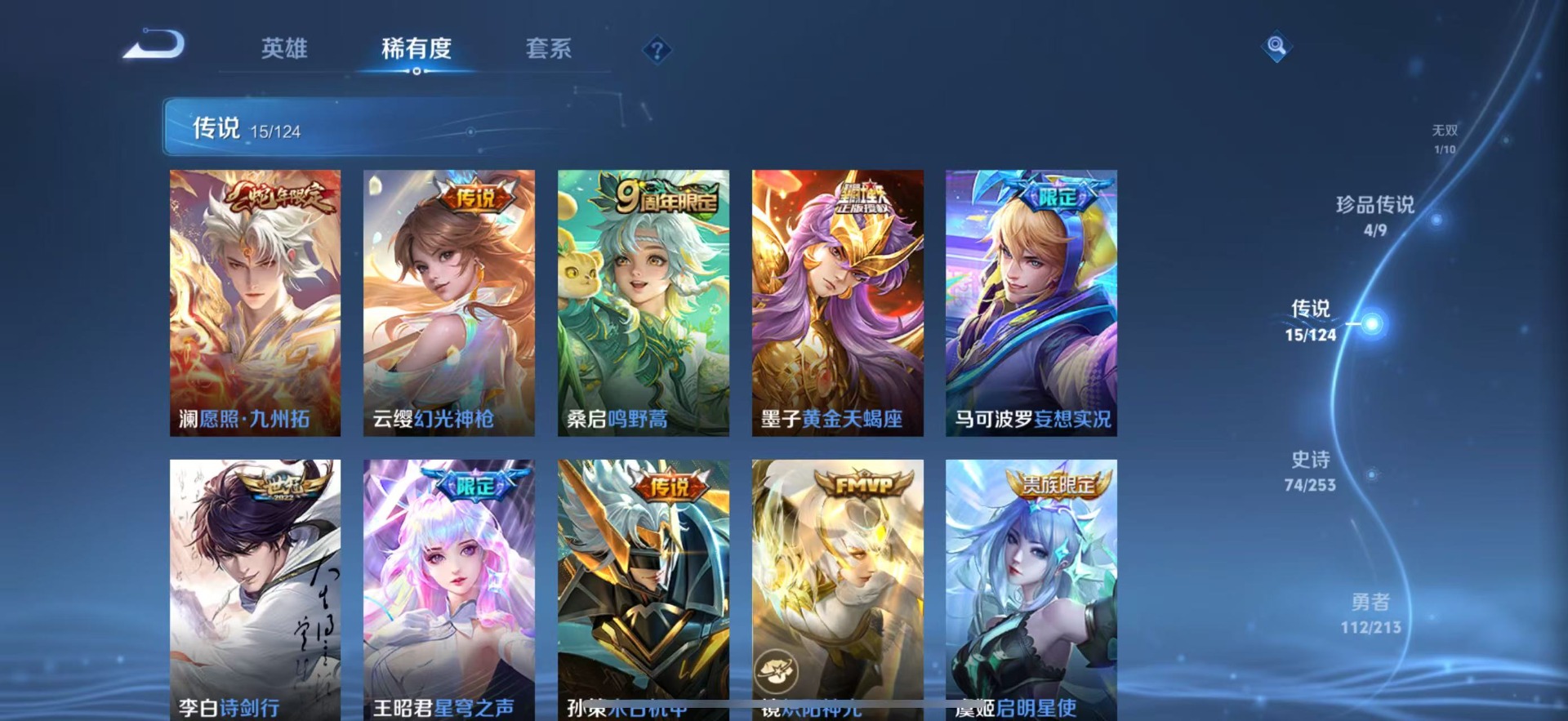 WZQM3192909王者荣耀账号详情图4 WZQM3192909王者荣耀账号详情图4