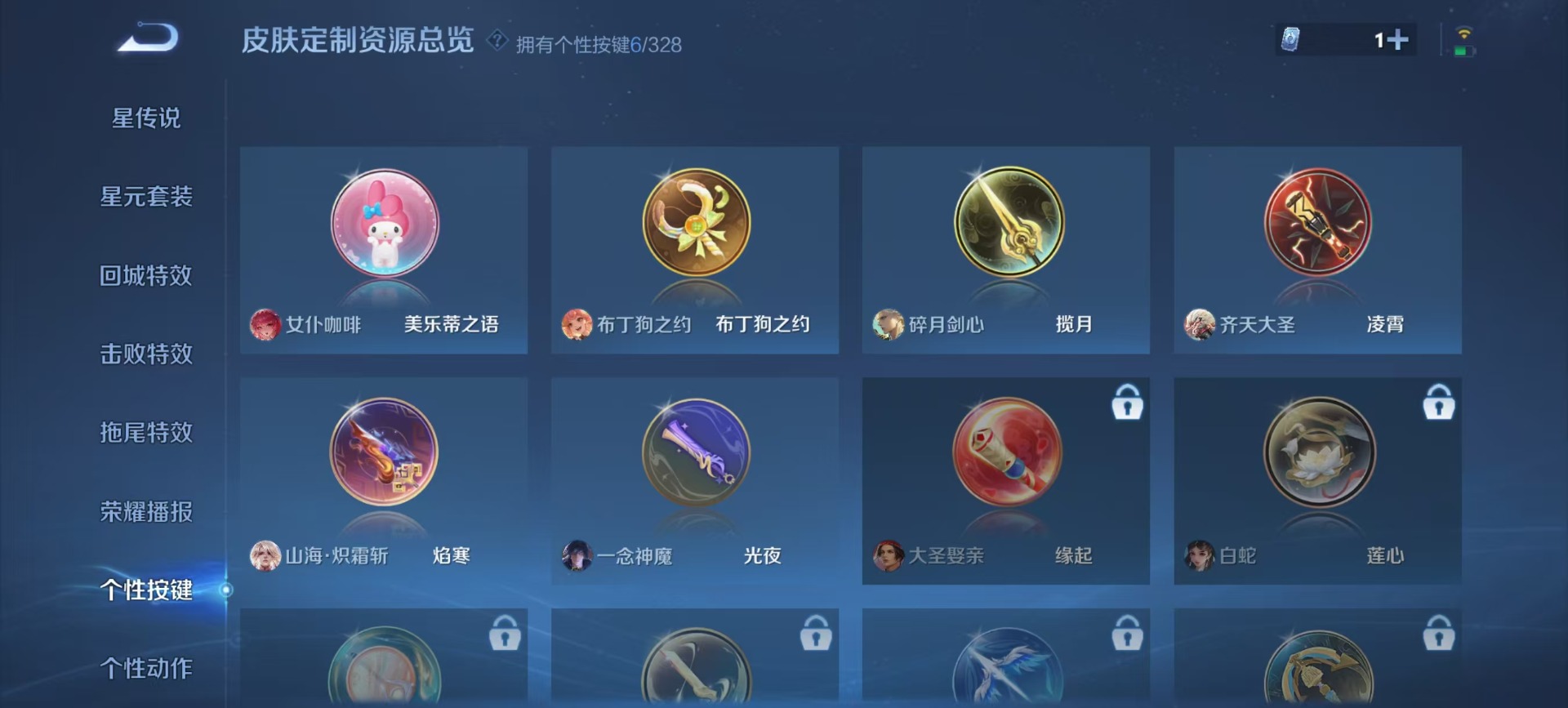 王者荣耀账号安卓QQ说 124英雄 242皮肤 可修改实名 无双皮：碎月剑心(李白无双) 传说皮：山海·炽霜斩(李信年限
