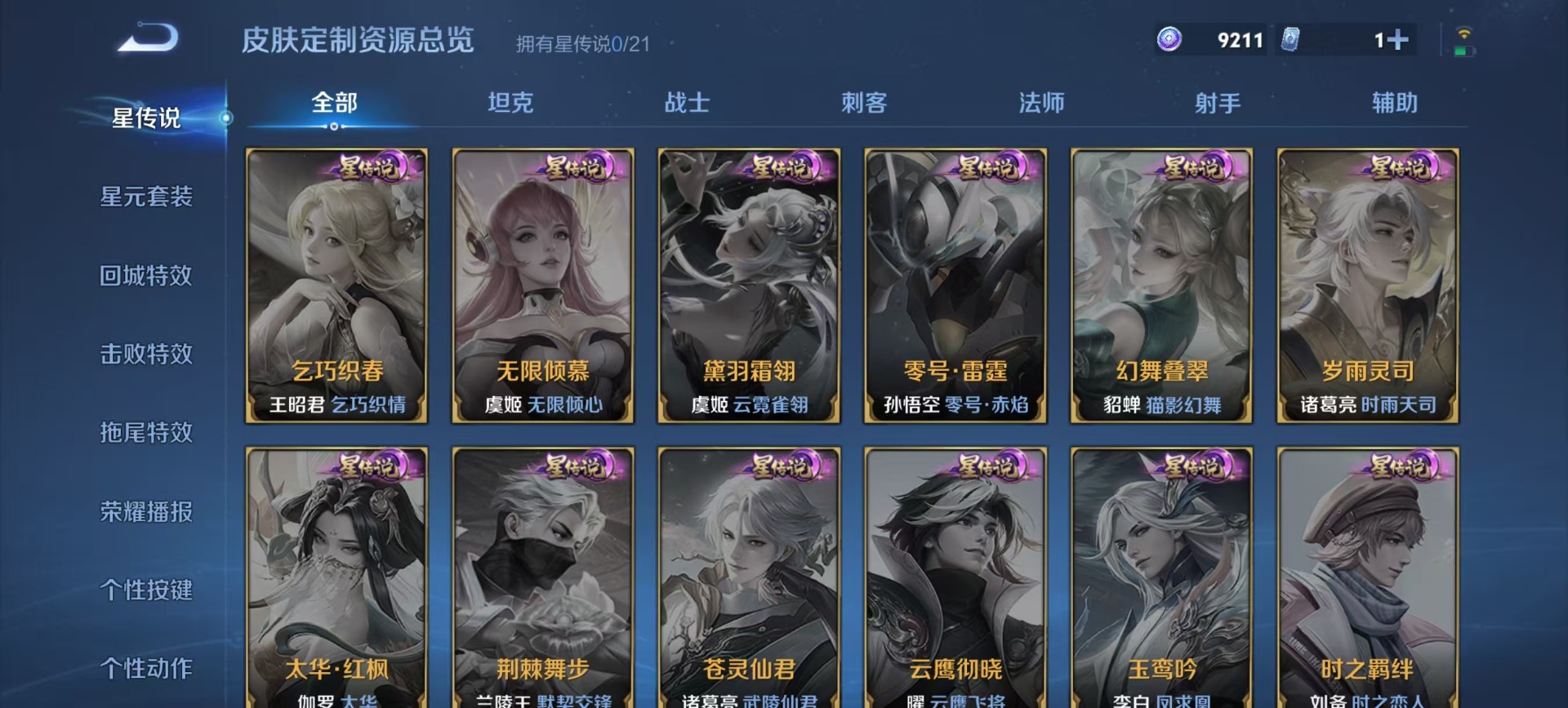 WZQM3193061王者荣耀账号详情图2 WZQM3193061王者荣耀账号详情图2