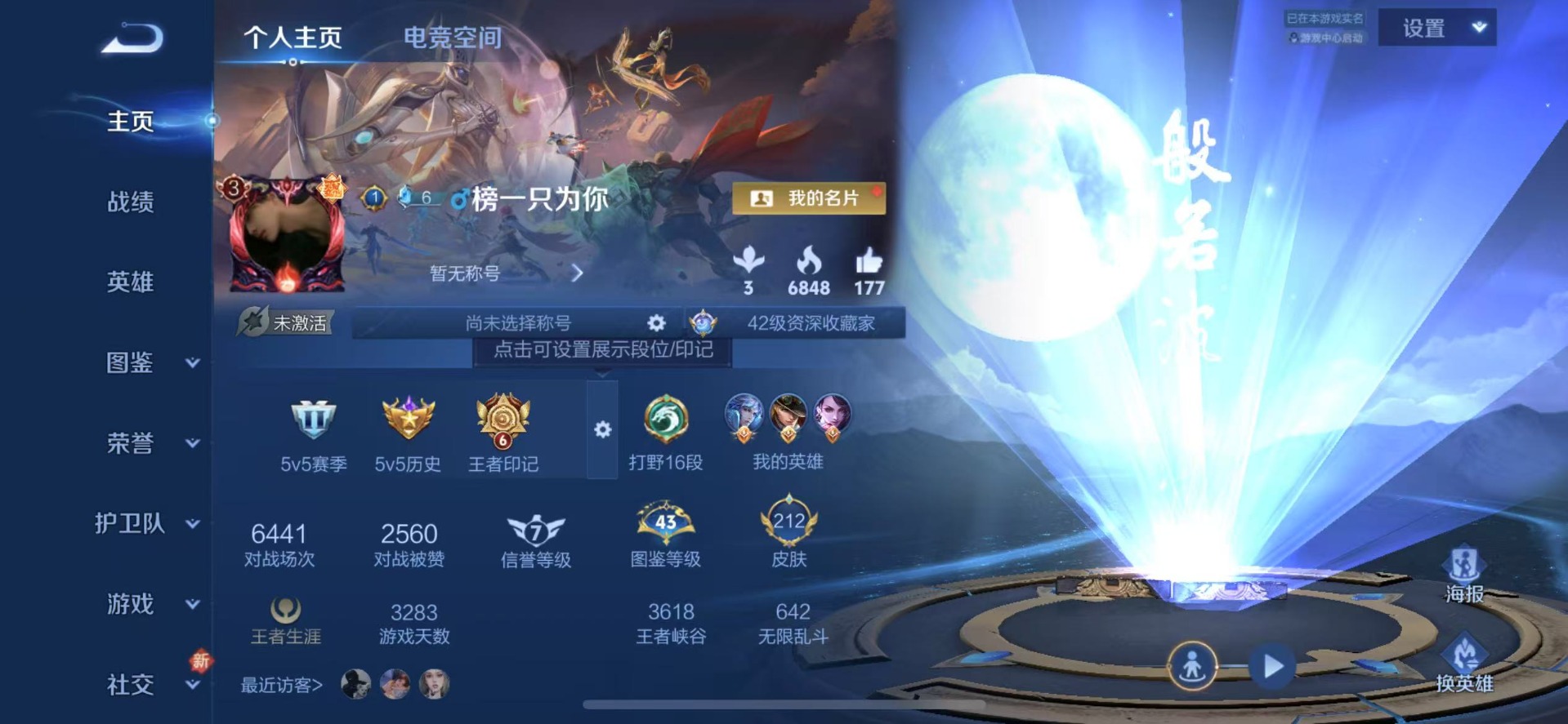 王者荣耀账号苹果QQ英雄 212皮肤 可修改实名 传说皮：地狱火,超时空战士-狄仁杰 珍宝阁皮：蔷薇恋人 限定皮：鸣野蒿