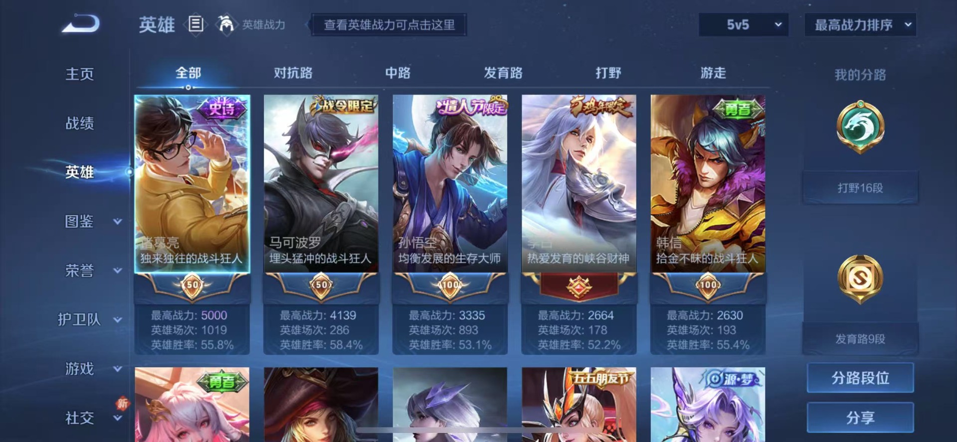 WZQM3193084王者荣耀账号详情图3 WZQM3193084王者荣耀账号详情图3