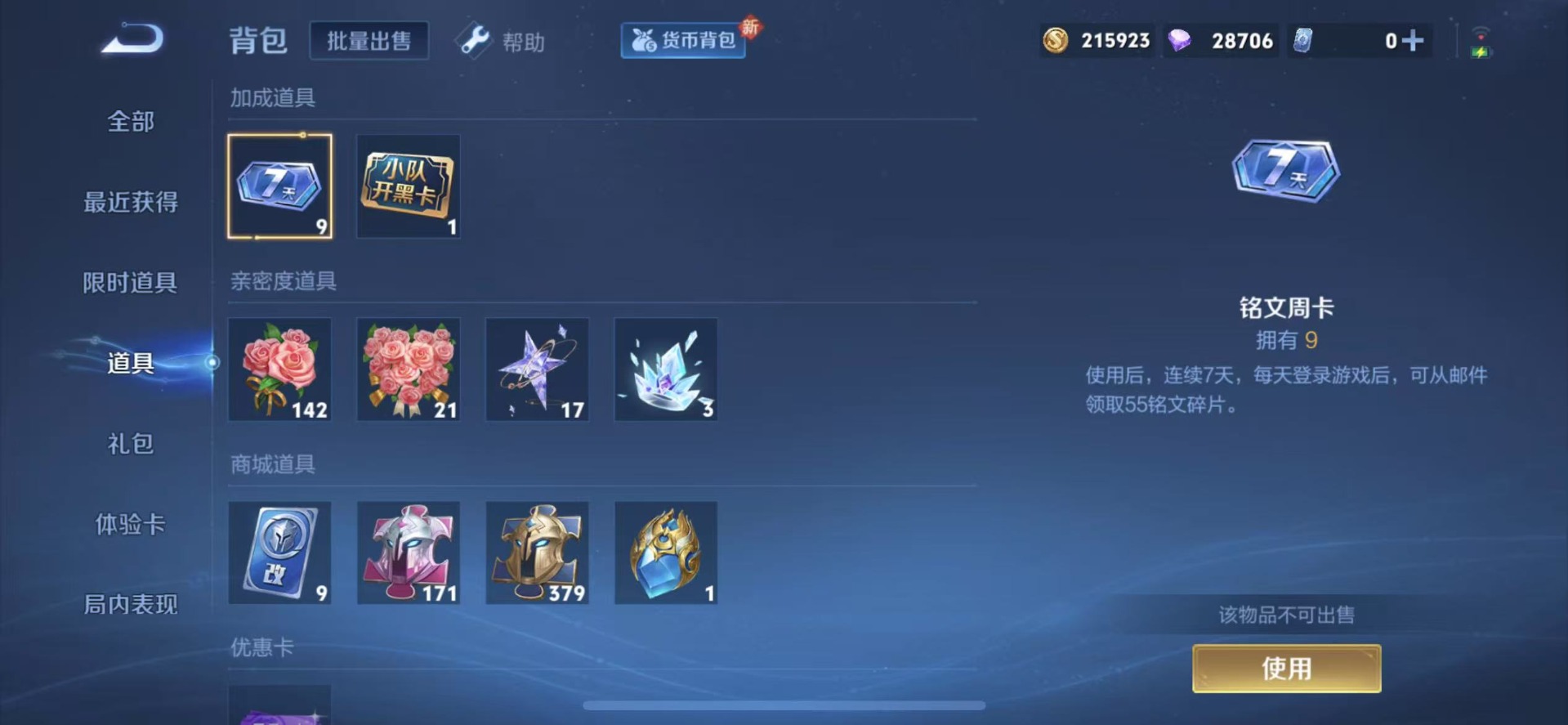 WZQM3193084王者荣耀账号详情图9 WZQM3193084王者荣耀账号详情图9