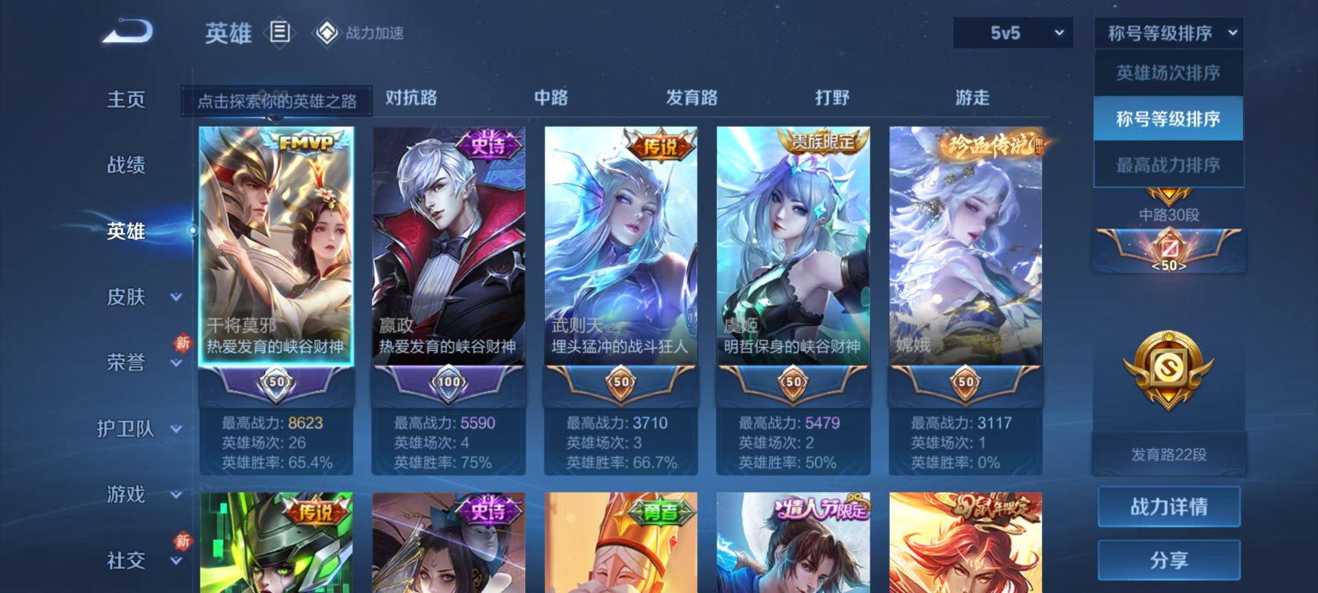 WZQM3193146王者荣耀账号详情图12 WZQM3193146王者荣耀账号详情图12
