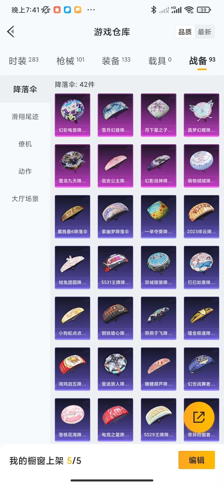 HPQM3280880和平精英账号详情图8 HPQM3280880和平精英账号详情图8