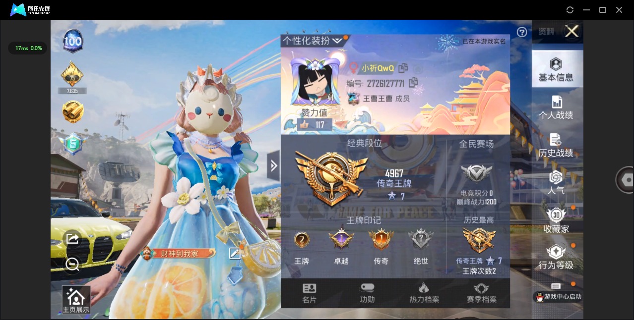 HPQM3280922和平精英账号详情图2 HPQM3280922和平精英账号详情图2