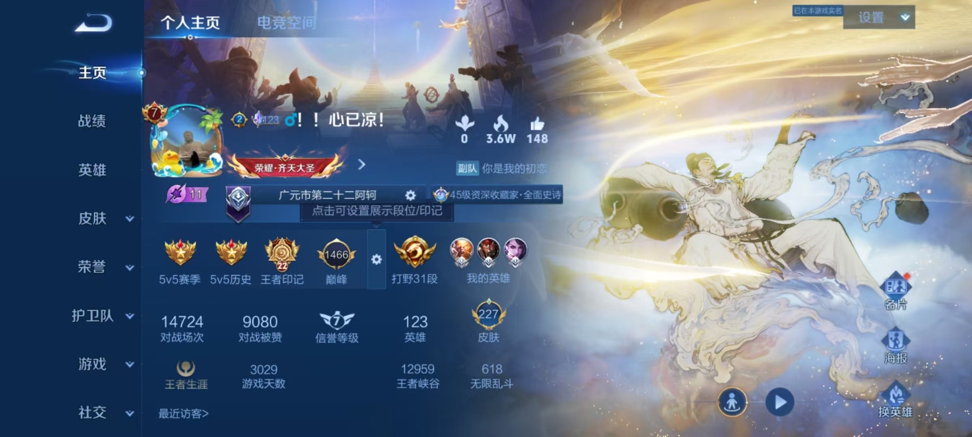 WZQM3193249王者荣耀账号详情图4 WZQM3193249王者荣耀账号详情图4