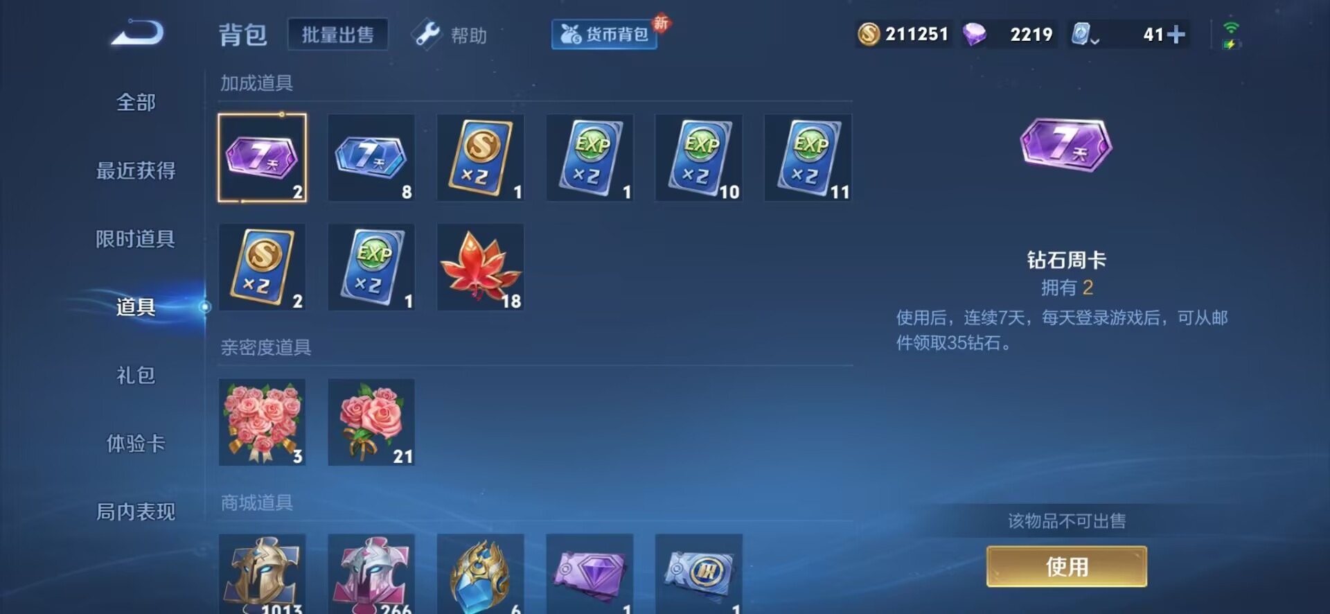 WZQM3193256王者荣耀账号详情图4 WZQM3193256王者荣耀账号详情图4