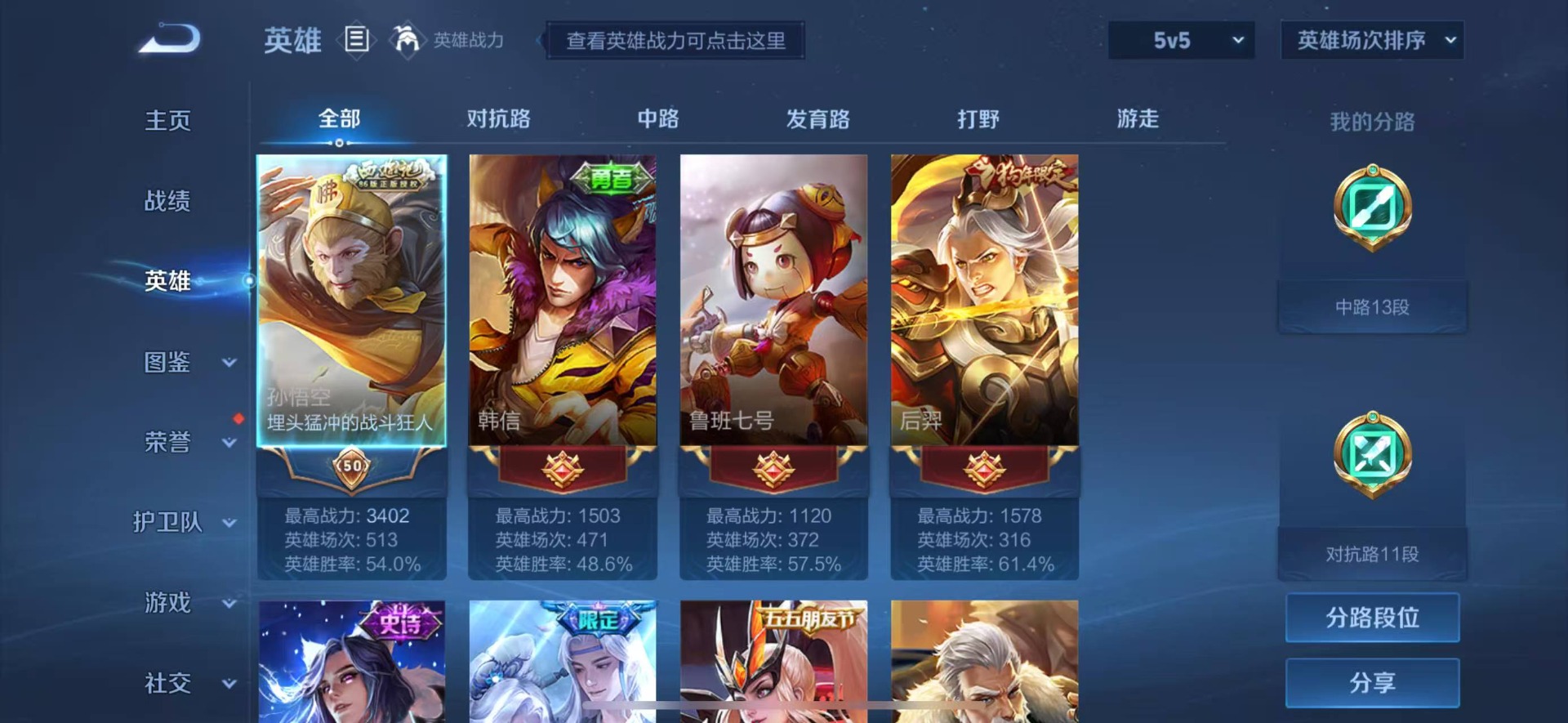 WZQM3193263王者荣耀账号详情图4 WZQM3193263王者荣耀账号详情图4