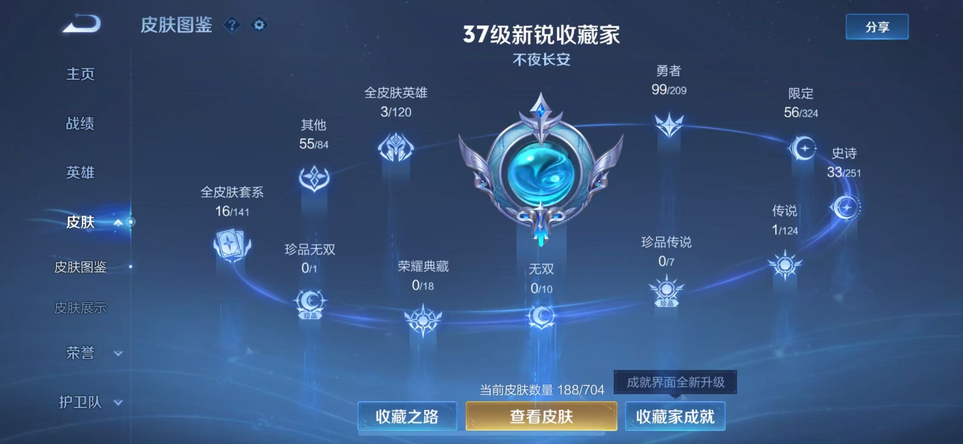 WZQM3193278王者荣耀账号详情图4 WZQM3193278王者荣耀账号详情图4
