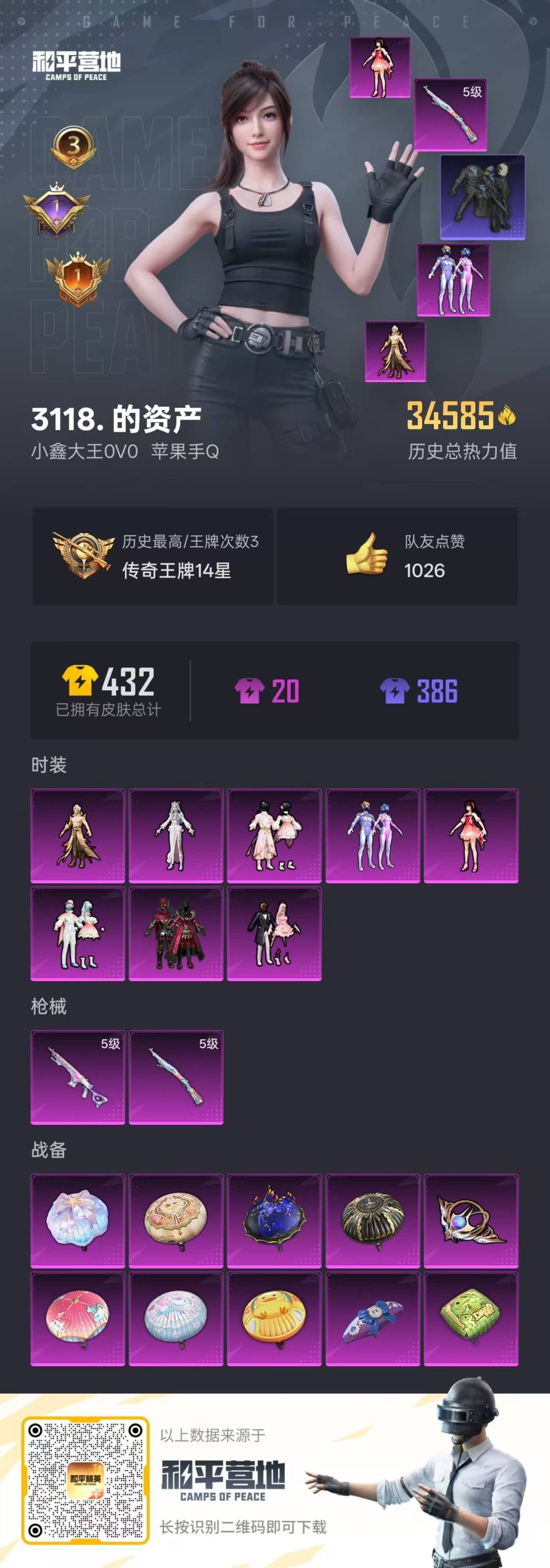 HPQM3280973和平精英账号详情图2 HPQM3280973和平精英账号详情图2
