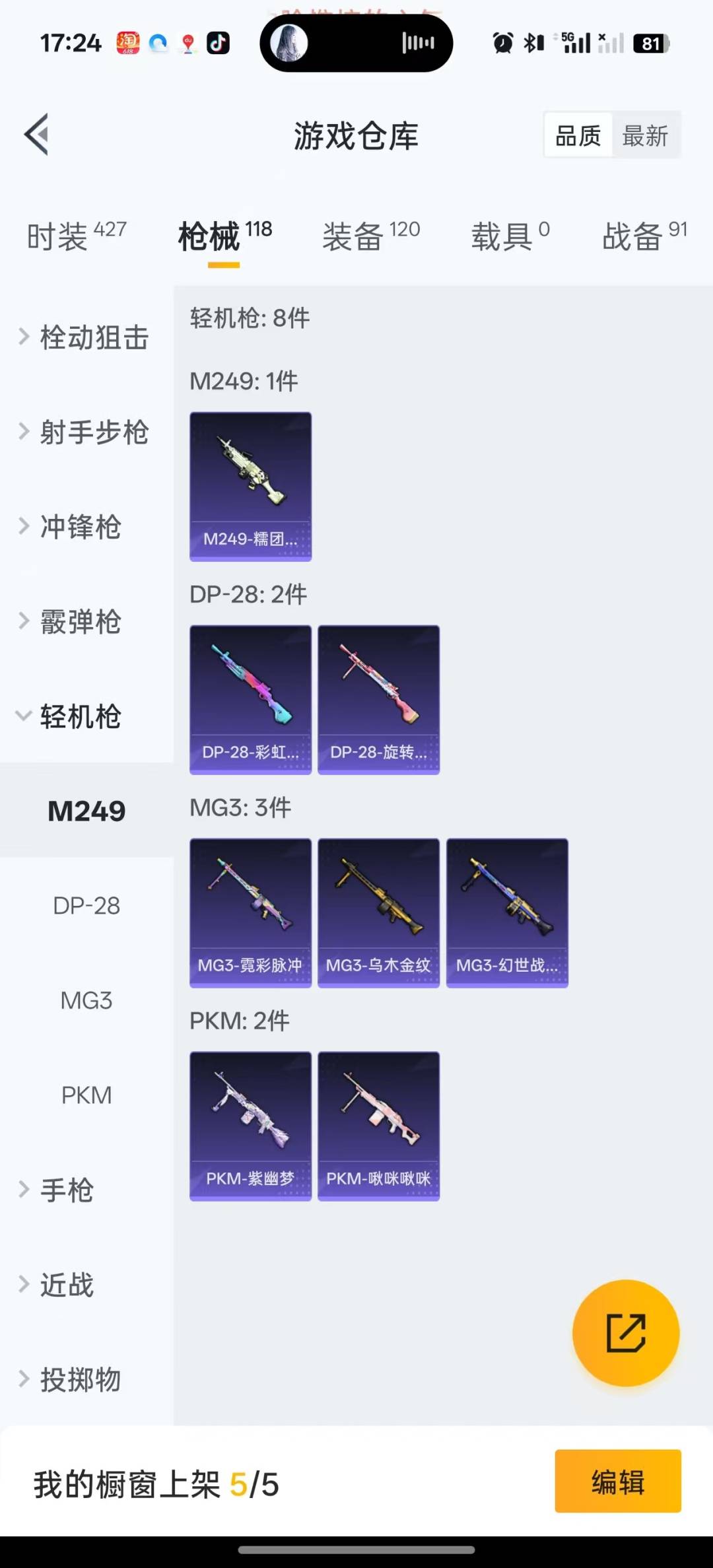 HPQM3280973和平精英账号详情图6 HPQM3280973和平精英账号详情图6
