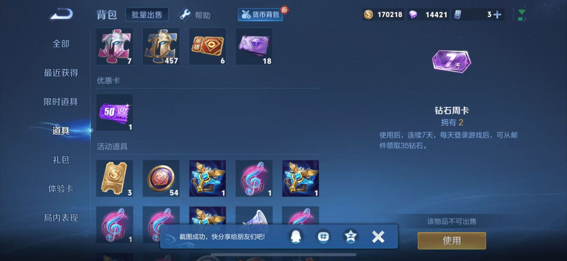 WZQM3193323王者荣耀账号详情图4 WZQM3193323王者荣耀账号详情图4