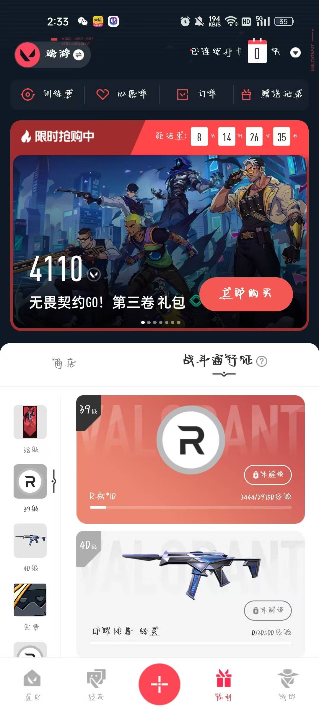 WWQQM314793无畏契约账号详情图3