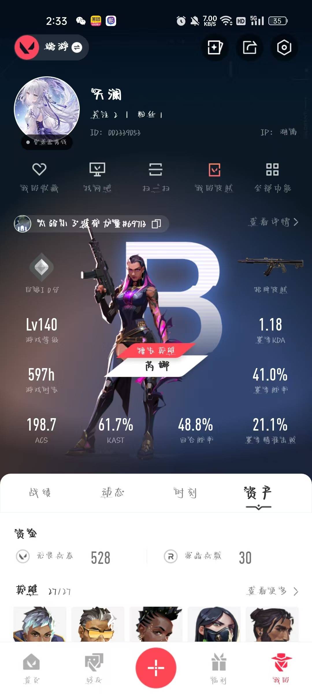 WWQQM314793无畏契约账号详情图5