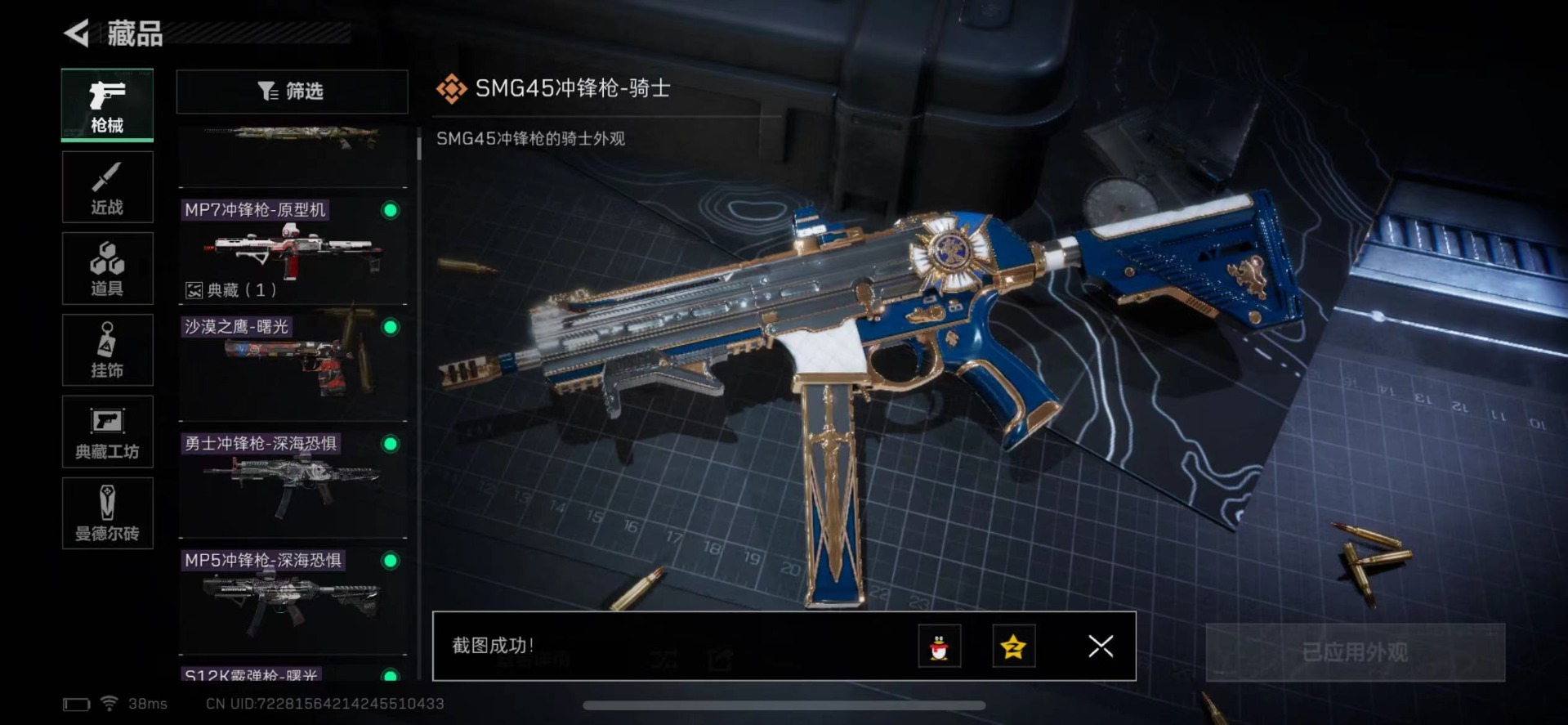 SJZQM333477三角洲行动账号详情图17