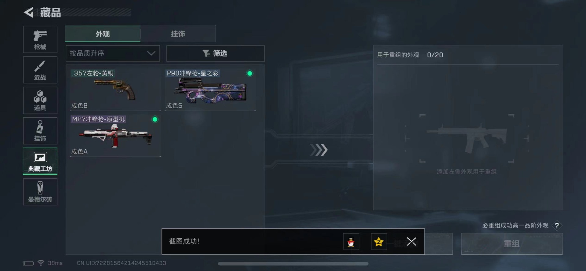 SJZQM333477三角洲行动账号详情图19