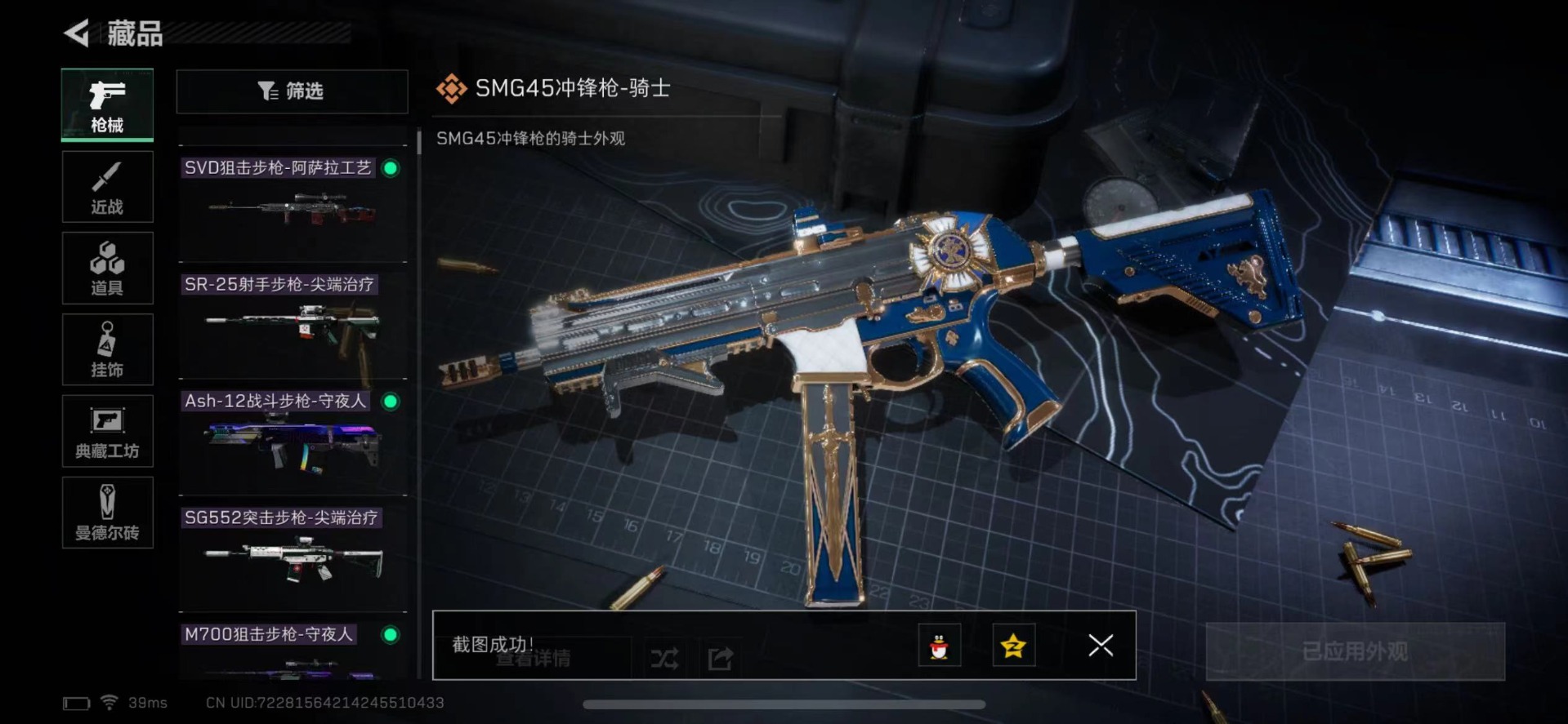 SJZQM333477三角洲行动账号详情图25