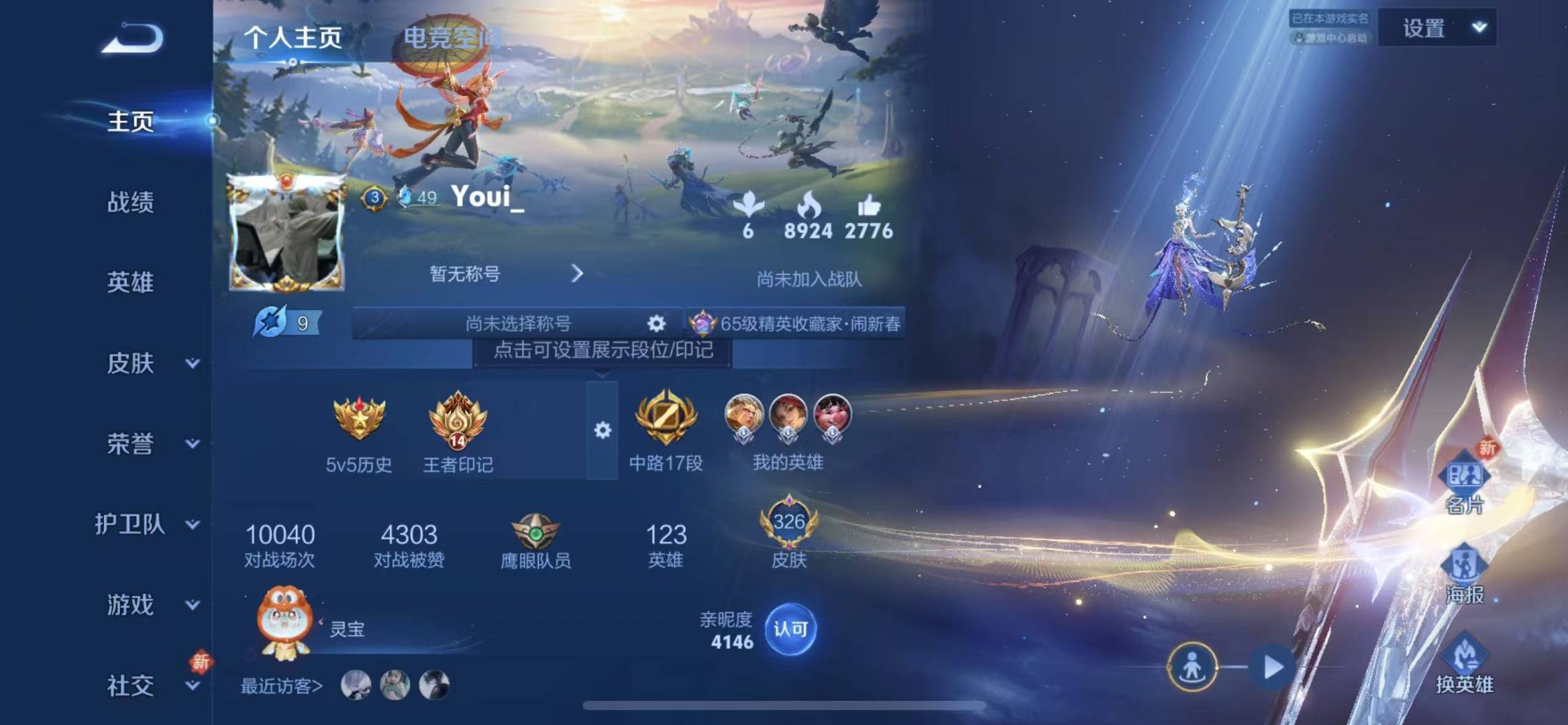王者荣耀账号苹果QQ[9840742]V8 1典藏 10传说 123英雄 326皮肤 可修改实名 荣耀水晶：最初的交响(
