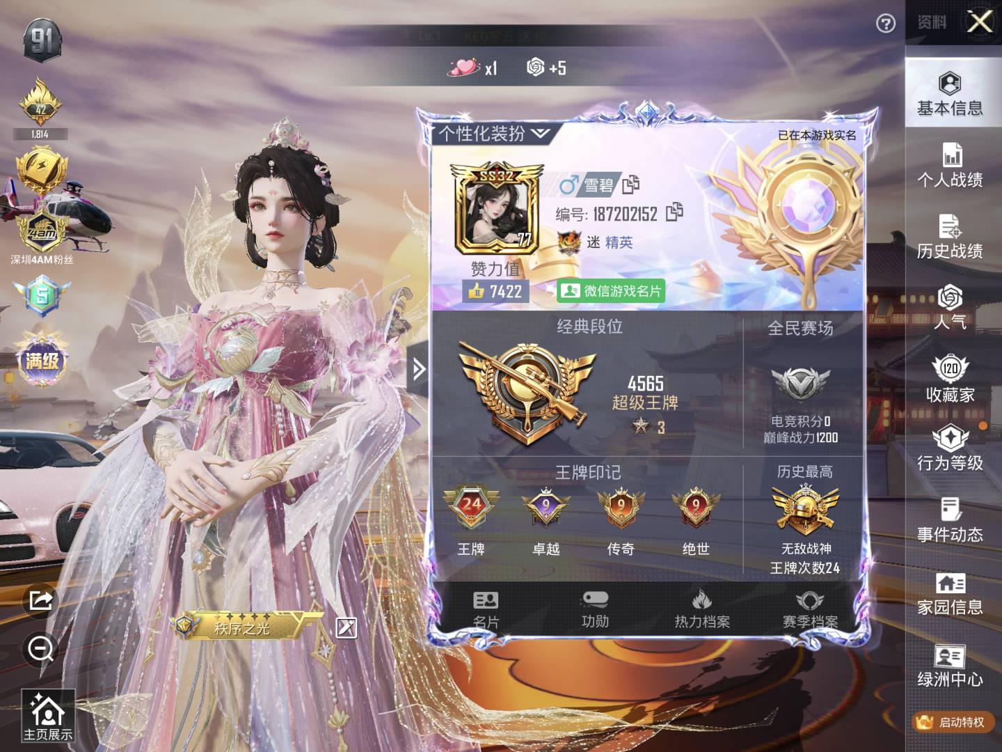HPLX3281820和平精英账号详情图4 HPLX3281820和平精英账号详情图4