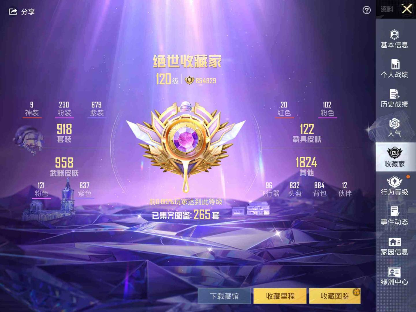 HPLX3281820和平精英账号详情图8 HPLX3281820和平精英账号详情图8