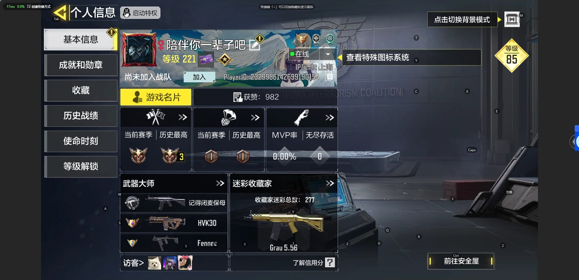 221等级 可二次 段位：战神 满级神话4...