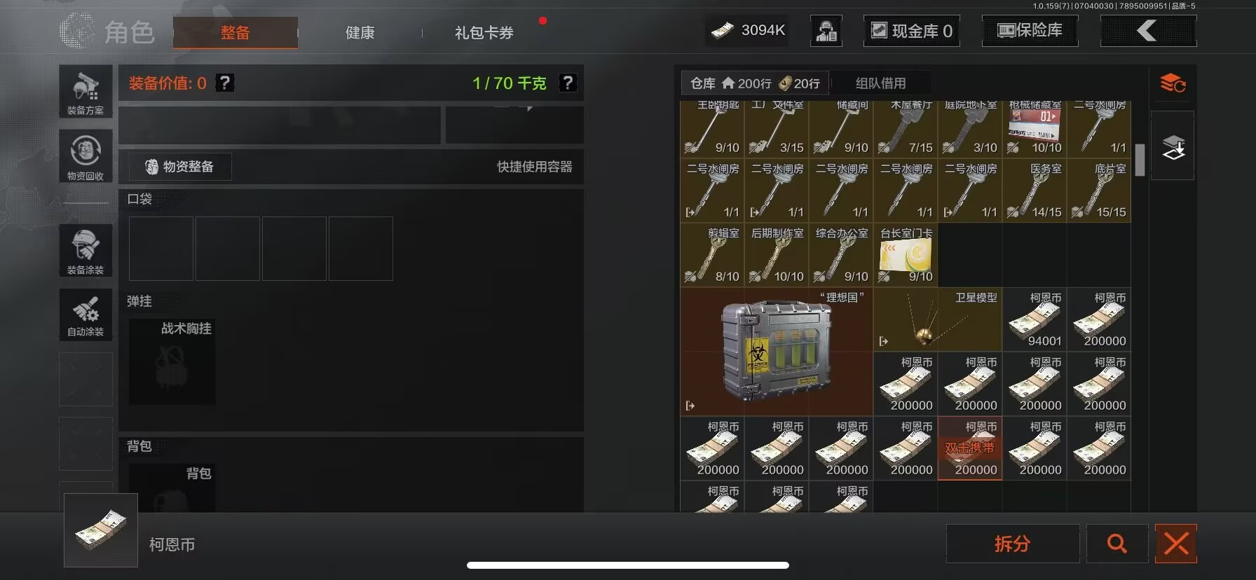 可二次 柯恩币数量:3094 仓库价值:1...