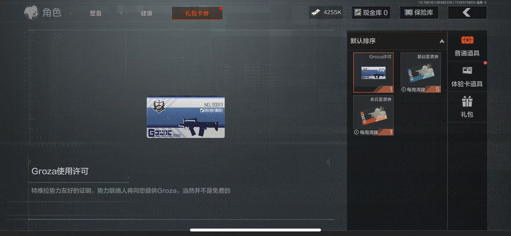 可二次 柯恩币数量：4255 仓库价值：1...
