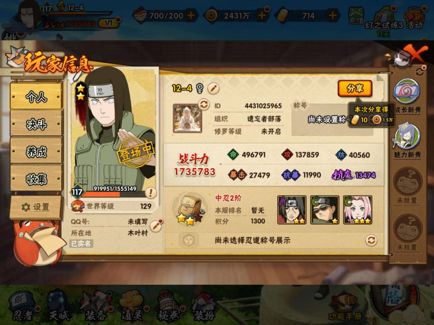 HYLX314924火影忍者账号详情图2