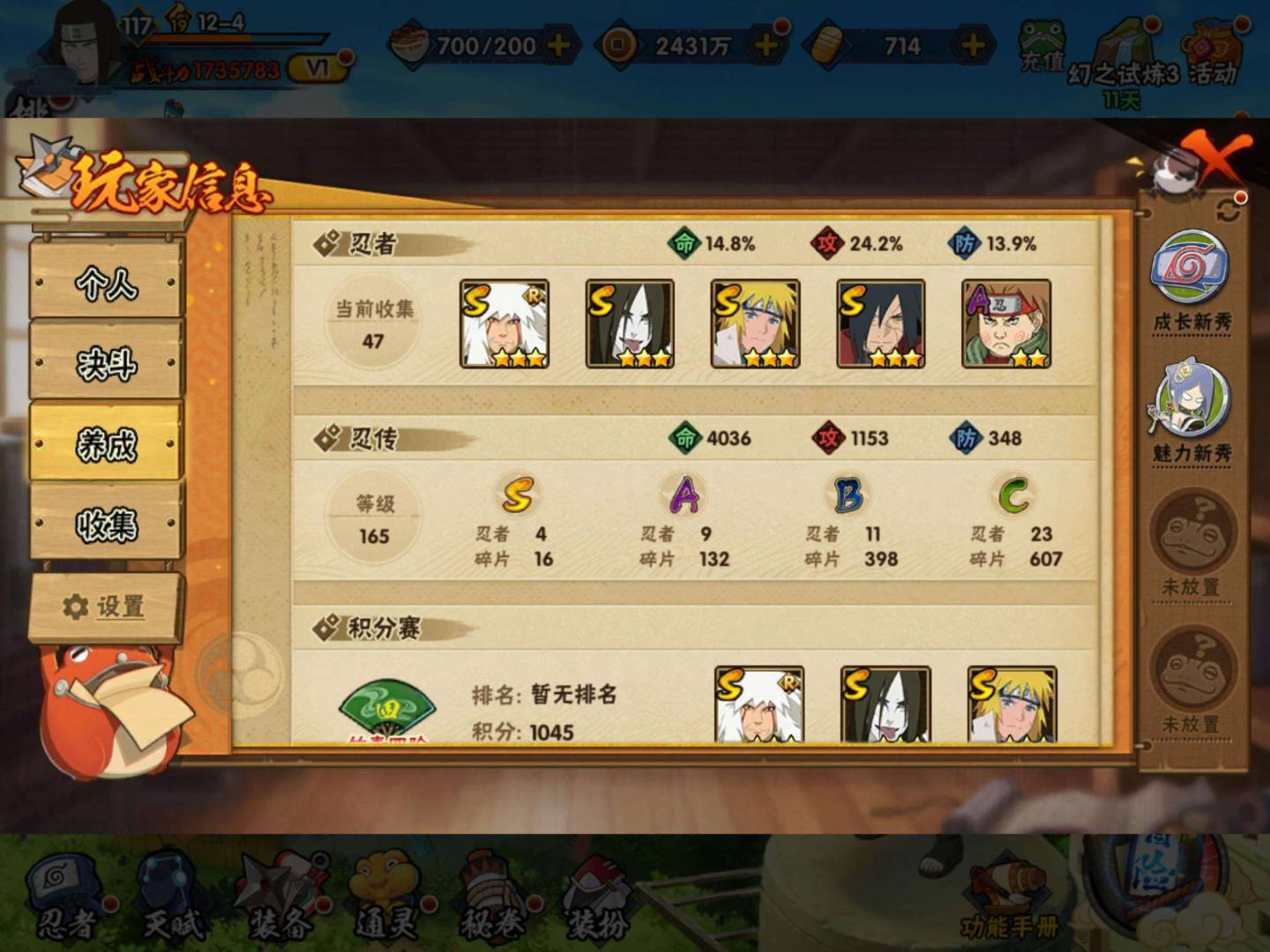 HYLX314924火影忍者账号详情图3