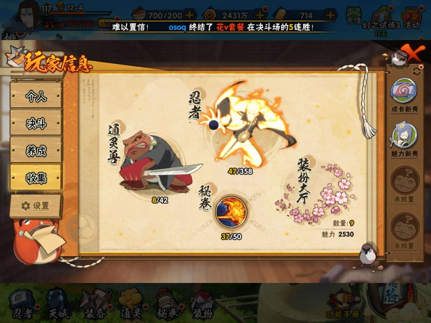 HYLX314924火影忍者账号详情图4