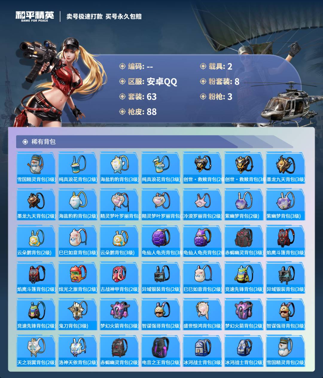HPHJJ3297033和平精英账号详情图4 HPHJJ3297033和平精英账号详情图4