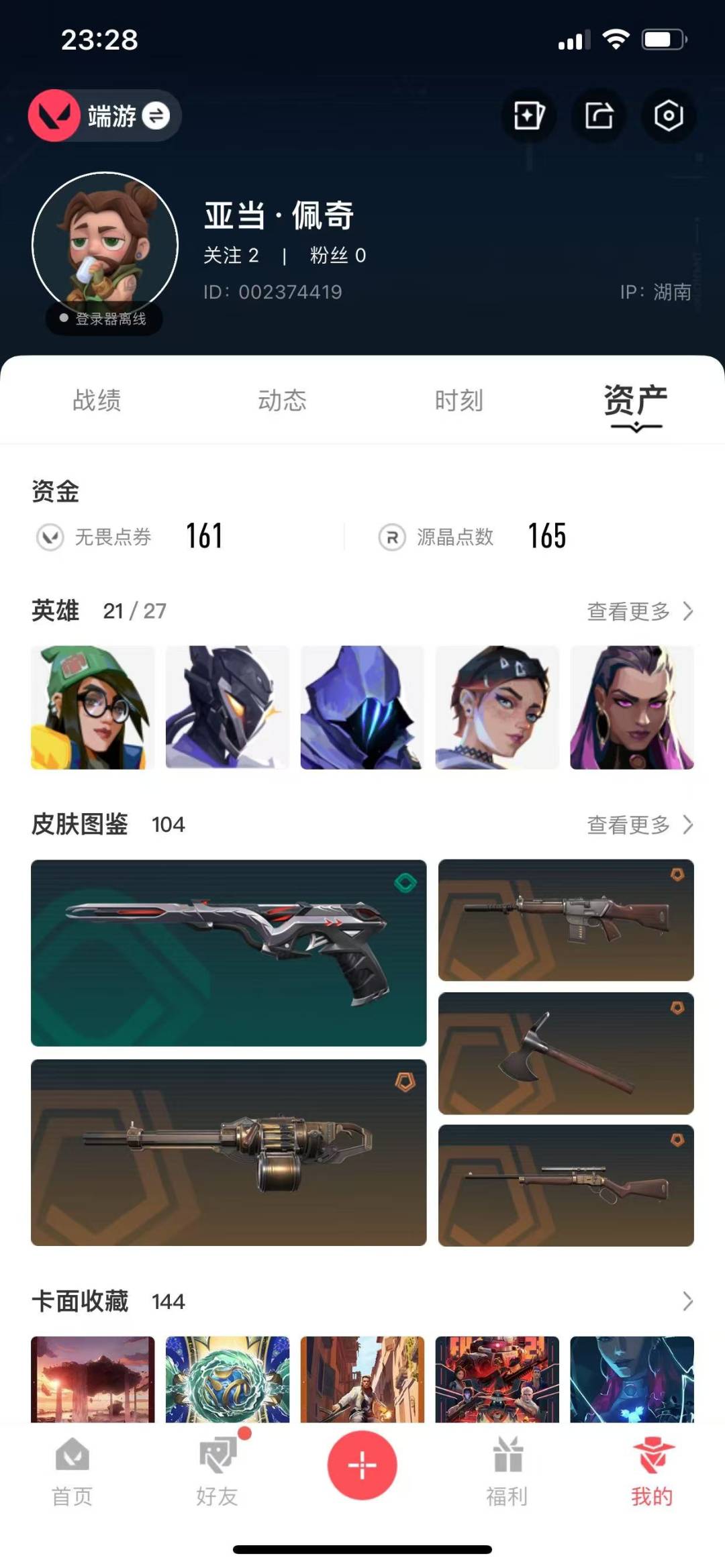 19橙皮 5紫皮 104皮肤 21英雄 144卡面 1285已用源晶 黄金 套装：西部未来,塑水宗套装 佩枪皮肤：正义-西部未来,正义-塑水宗,正义-离子武器,鬼魅-天界神兵,标配-VCTxPRX 冲锋枪皮肤：骇灵-塑水宗 步枪皮肤：幻影-西部未来,狂徒-紫阙金琅,狂徒-塑水宗,狂徒-盖亚的复仇,幻