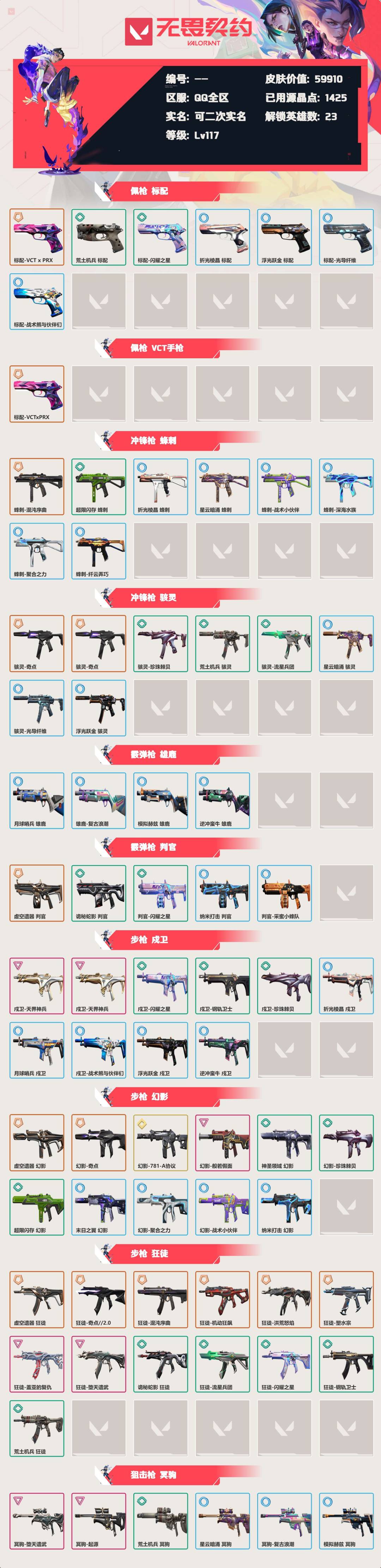 WWQLX38282无畏契约账号详情图2