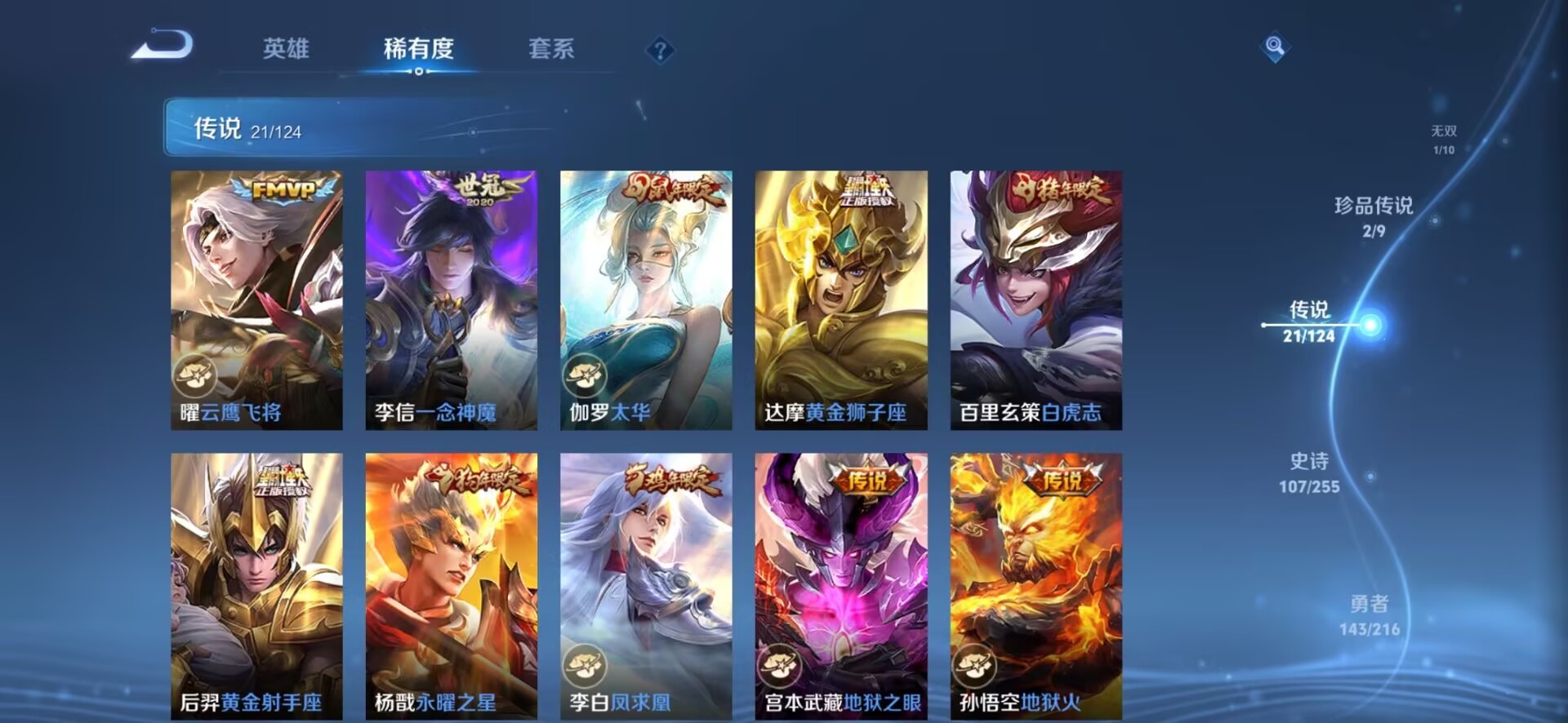 王者荣耀账号安卓QQ[10294569]V8 1典藏 1无双 2珍品传说 21传说 125英雄 342皮肤 可修改实名 