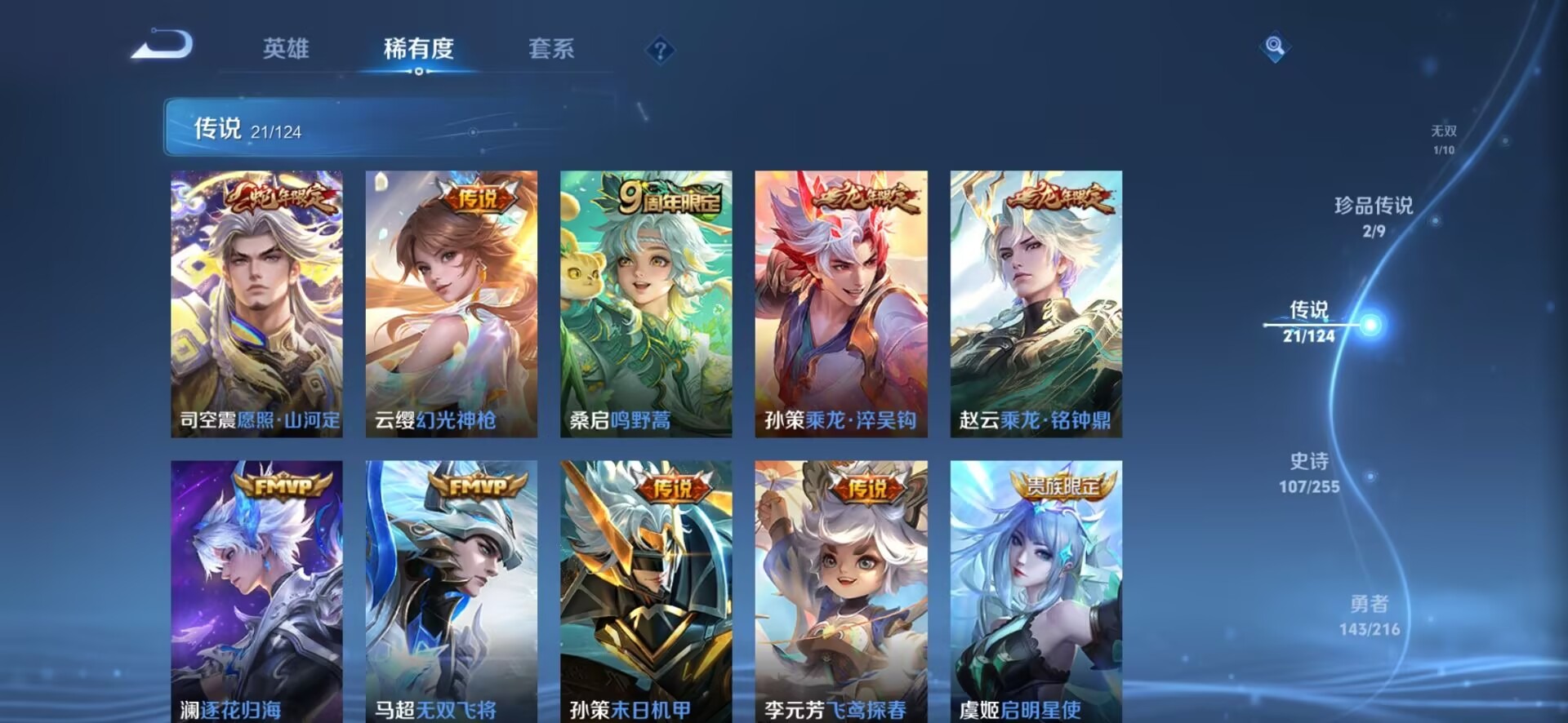 WZQM3294289王者荣耀账号详情图3