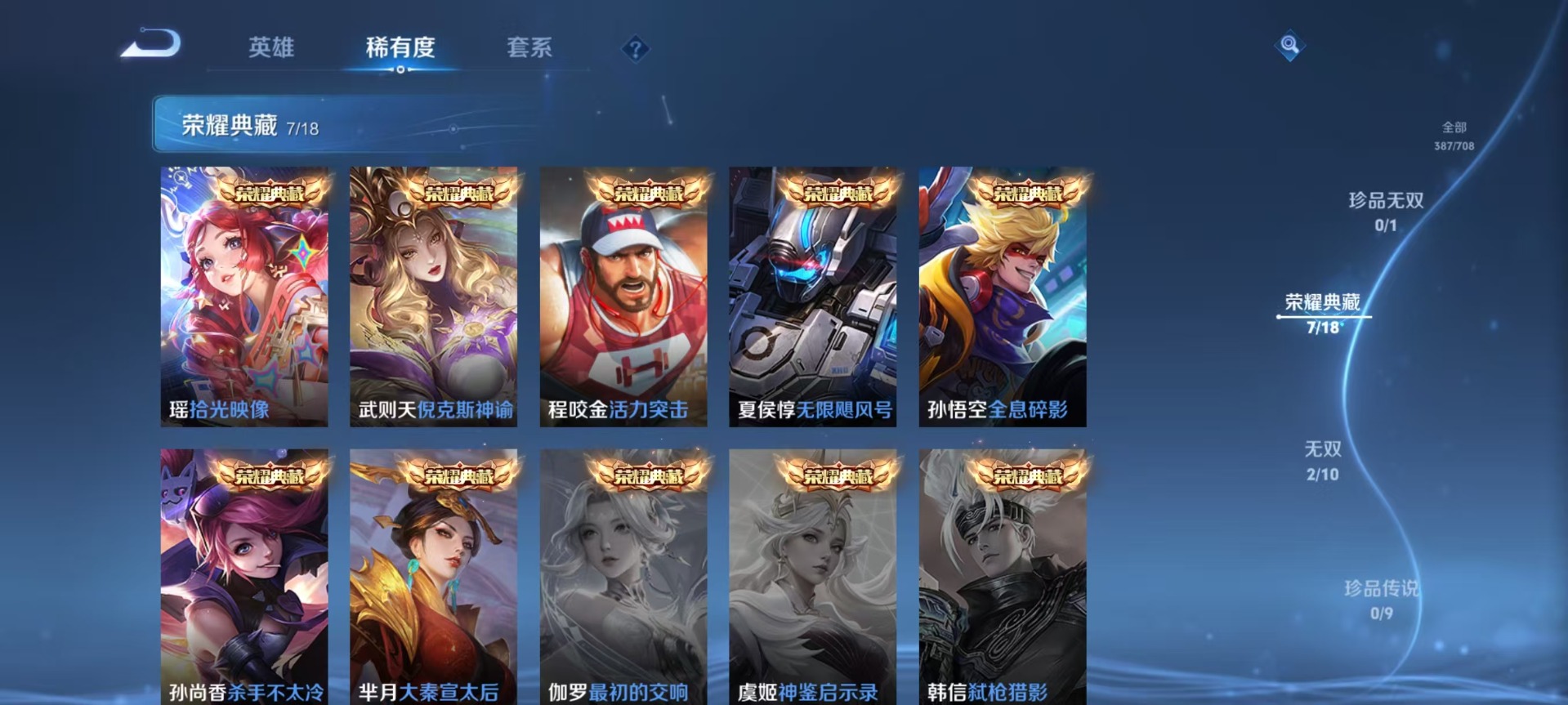 WZQM3294296王者荣耀账号详情图15