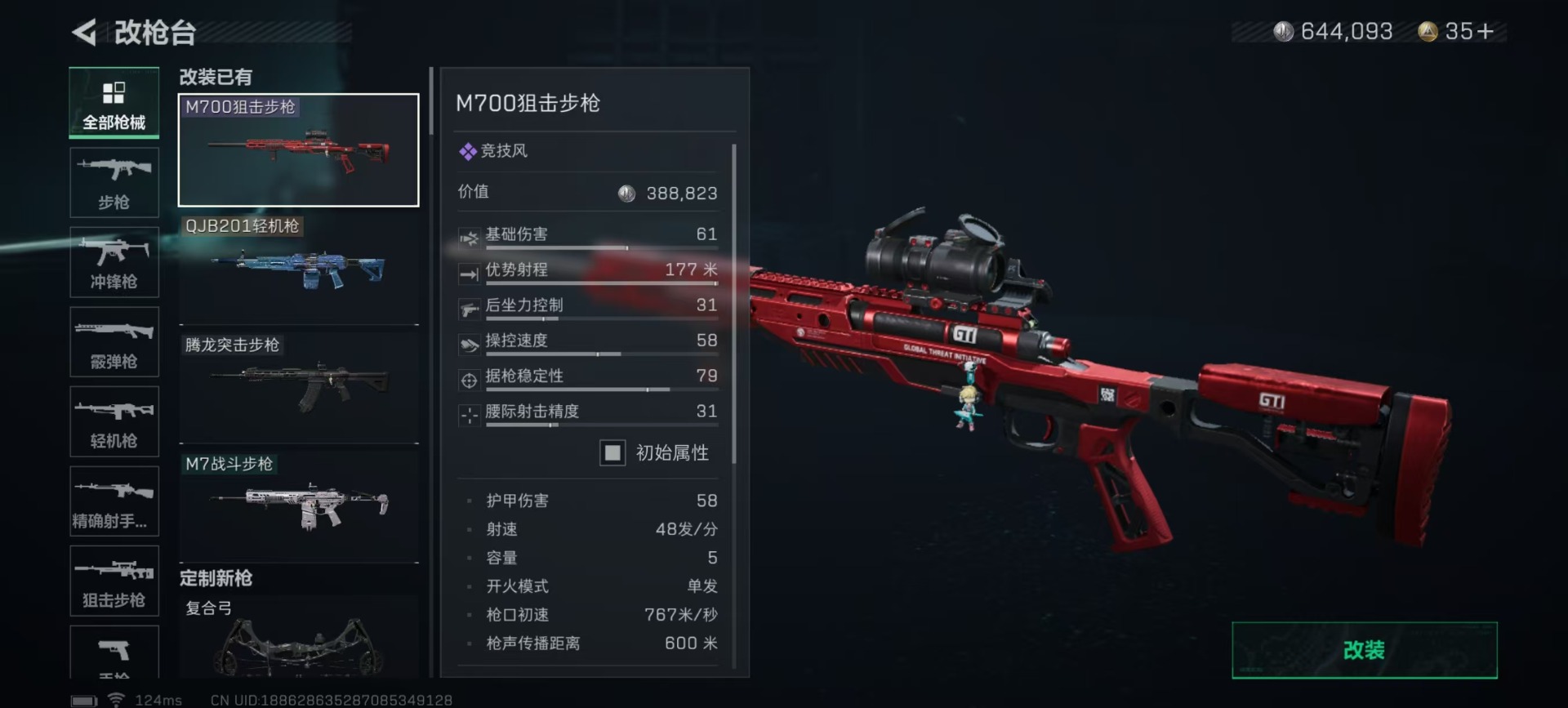 SJZQM333481三角洲行动账号详情图5