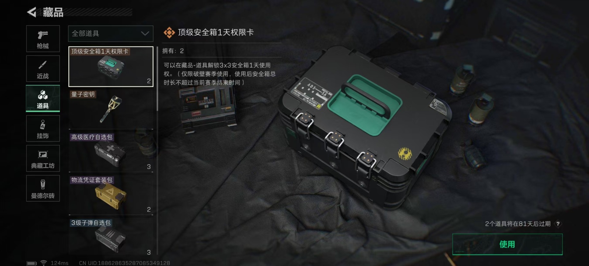 SJZQM333481三角洲行动账号详情图12