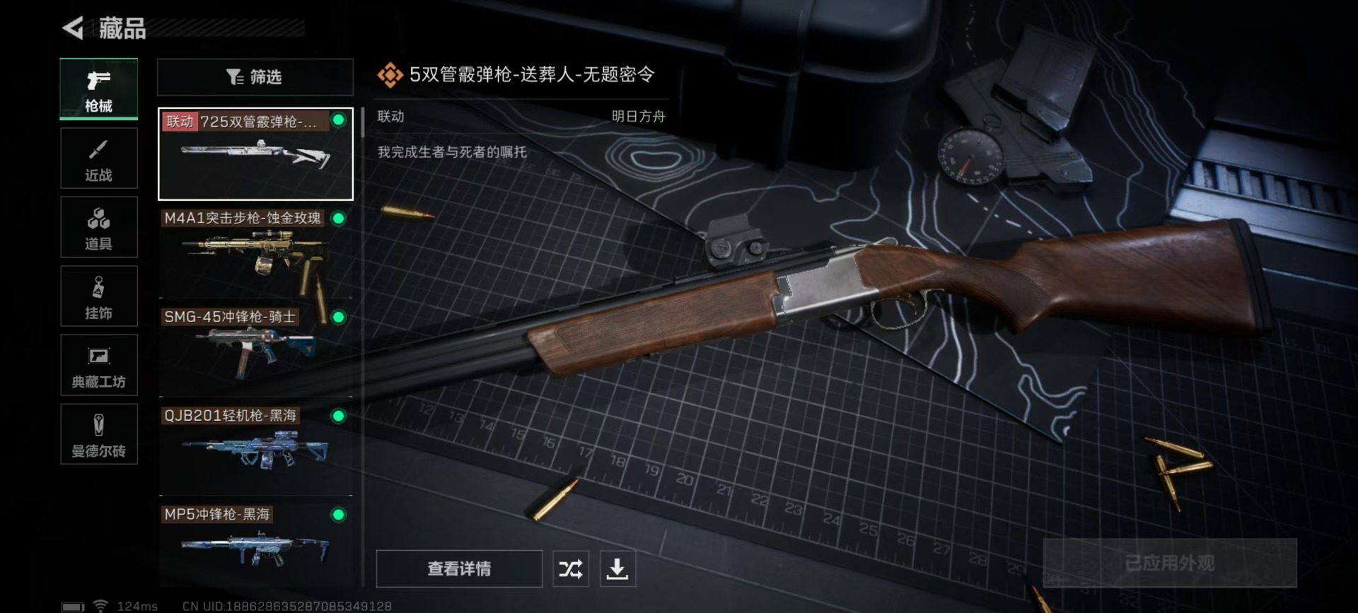 SJZQM333481三角洲行动账号详情图17