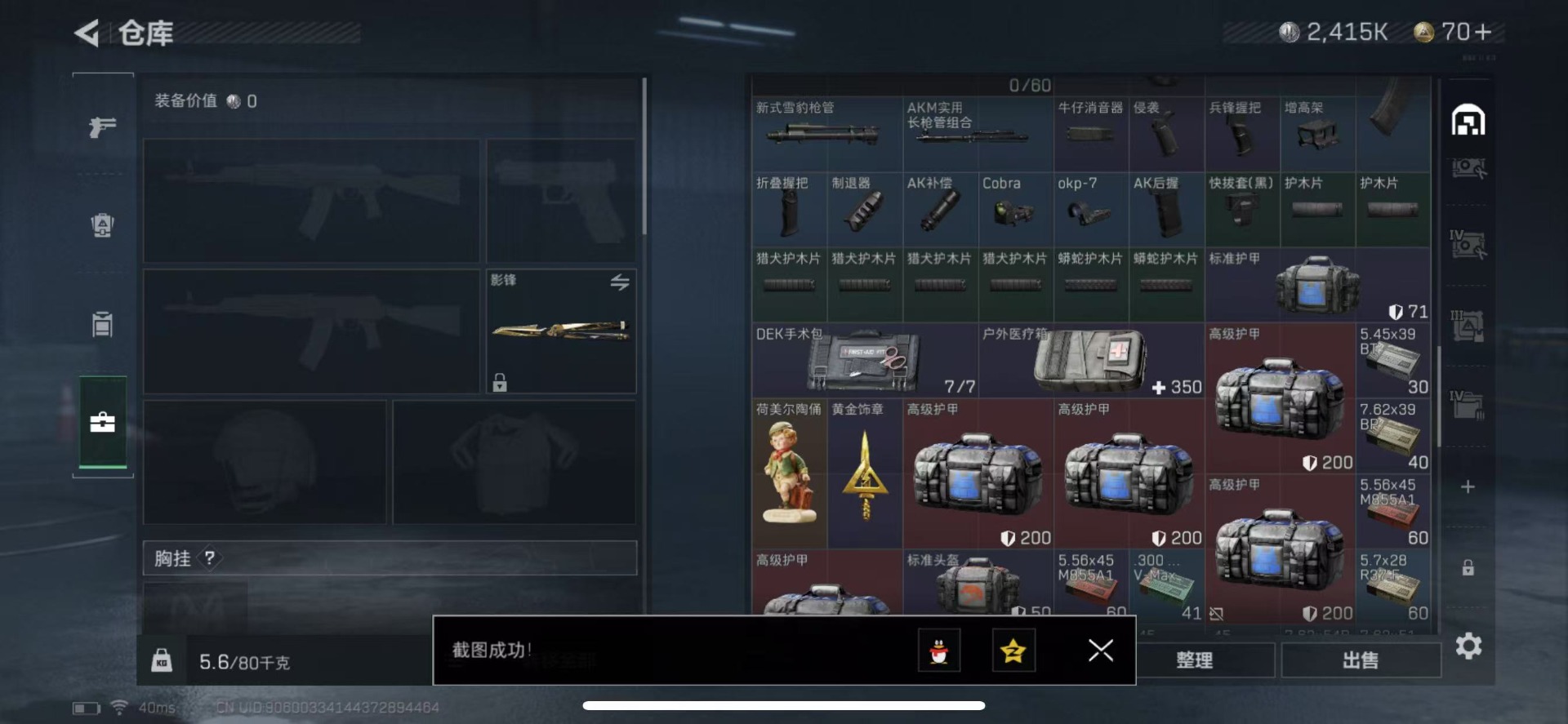 SJZQM333494三角洲行动账号详情图8