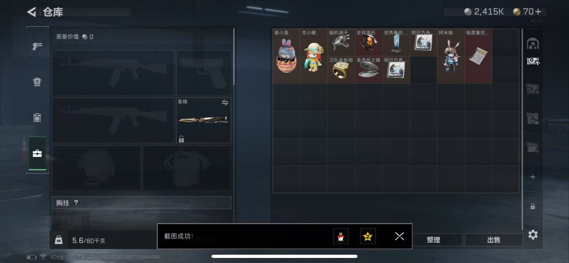 SJZQM333494三角洲行动账号详情图10