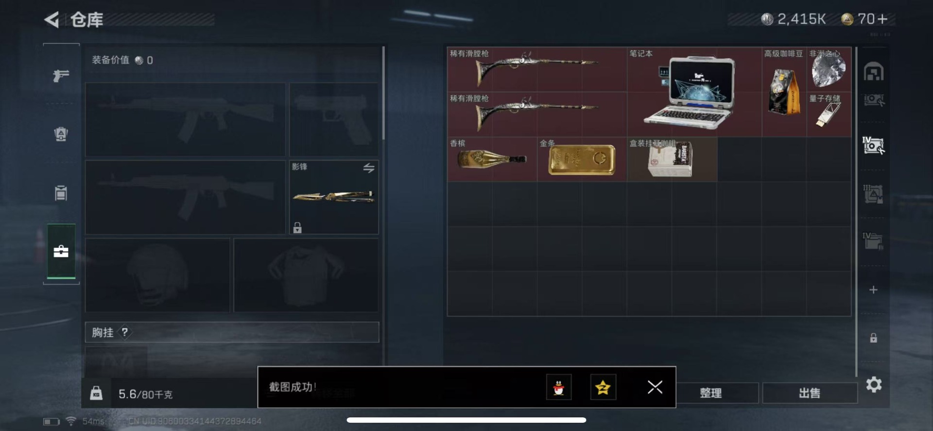 SJZQM333494三角洲行动账号详情图11